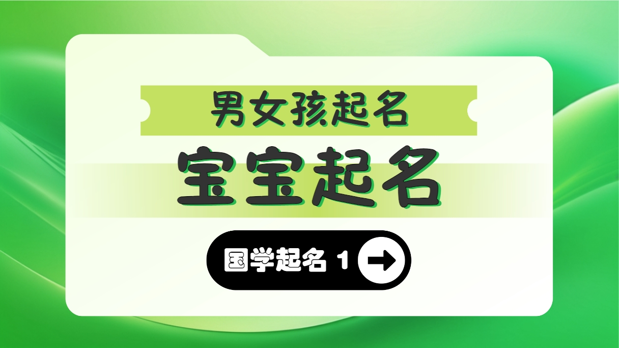 按生辰八字取名_按生辰八字取名免费取名