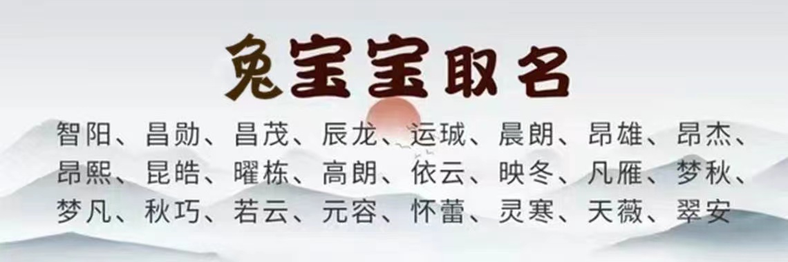 吴姓女兔宝宝取名字大全女孩，给女宝宝取名字必看！