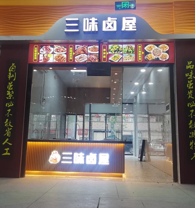 卤味店取名三味卤屋，一次就能满足你的卤味盛宴卤味店取名大全