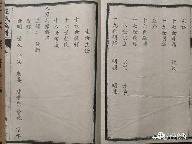 「名门望族」古沛“锦云堂”汉台王氏的族史源流