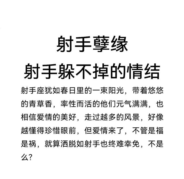 射手一生会遇到四个孽缘星座吗射手一生会遇到四个孽缘星座吗女!