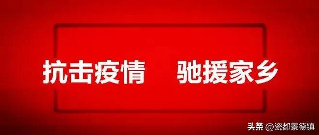 抗击疫情，驰援家乡丨南昌市景德镇商会抗疫在行动