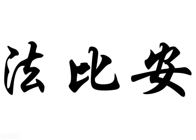 宝宝取名字大全免费2022年男孩小孩起名字大全免费2022！