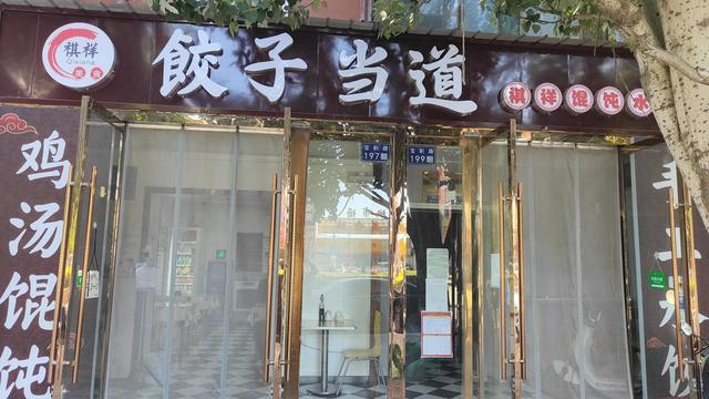 给水饺店起个好听的名字水饺店取什么名字好