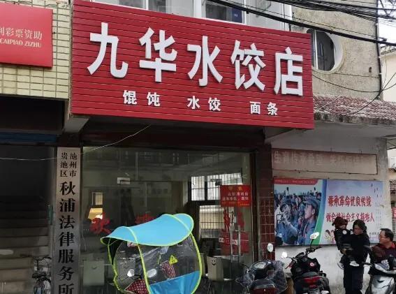 水饺店起什么名字好听一点水饺店起什么名字好听女生