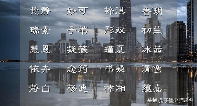 姓黎的女孩取什么名字好听两个字姓黎的女孩子名字两字