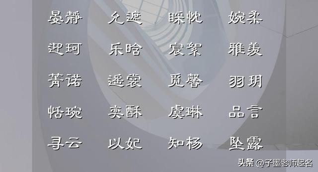 姓黎的女孩取什么名字好听两个字姓黎的女孩子名字两字