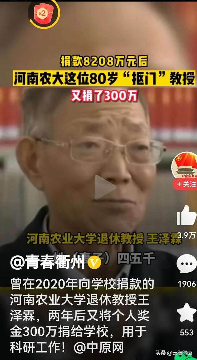 王泽霖再捐8208万？关于王泽霖教授的评价！