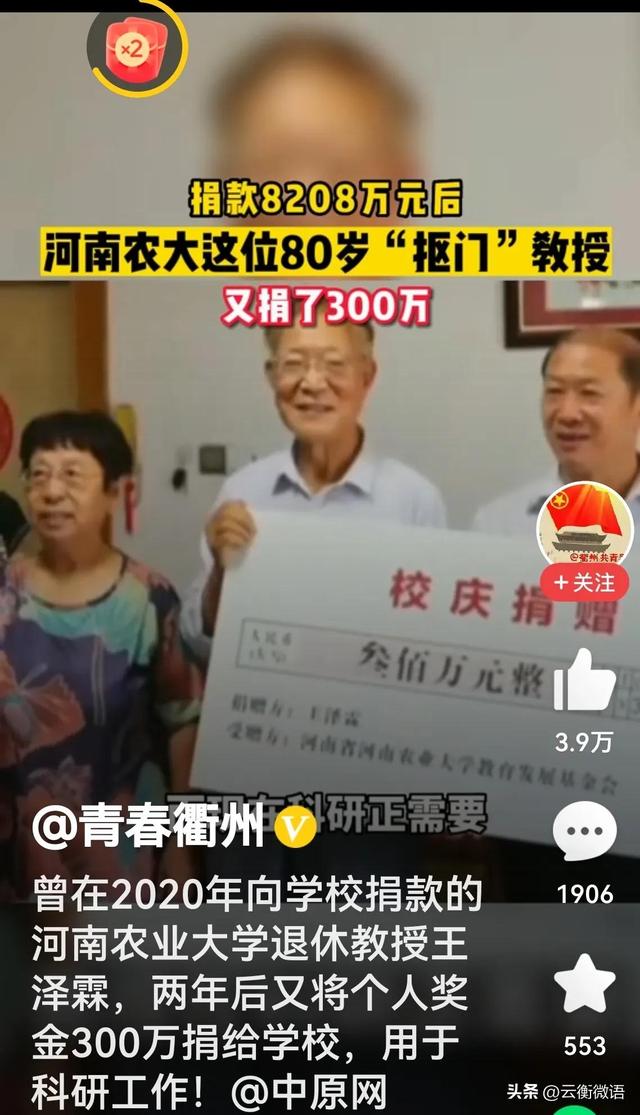 王泽霖再捐8208万？关于王泽霖教授的评价！