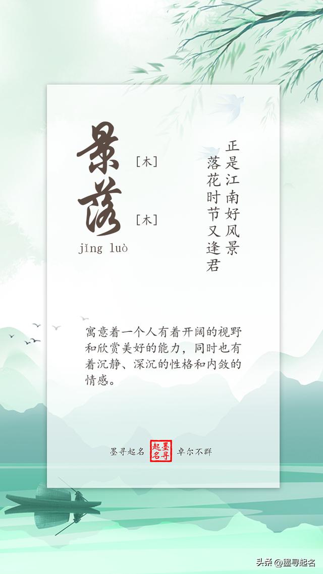 景字取名男孩名字大全_景字取名男孩名字大全集