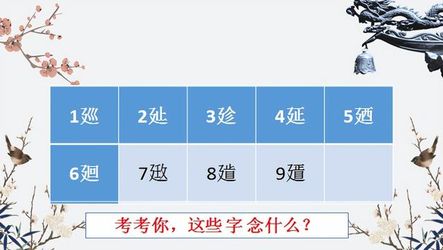 【53】你所不认识的 廴 和它部下那些奇奇怪怪的汉字