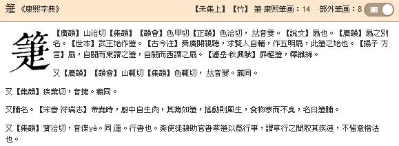 “箑”怎么读？什么意思？成语冬箑夏裘的意思是什么？