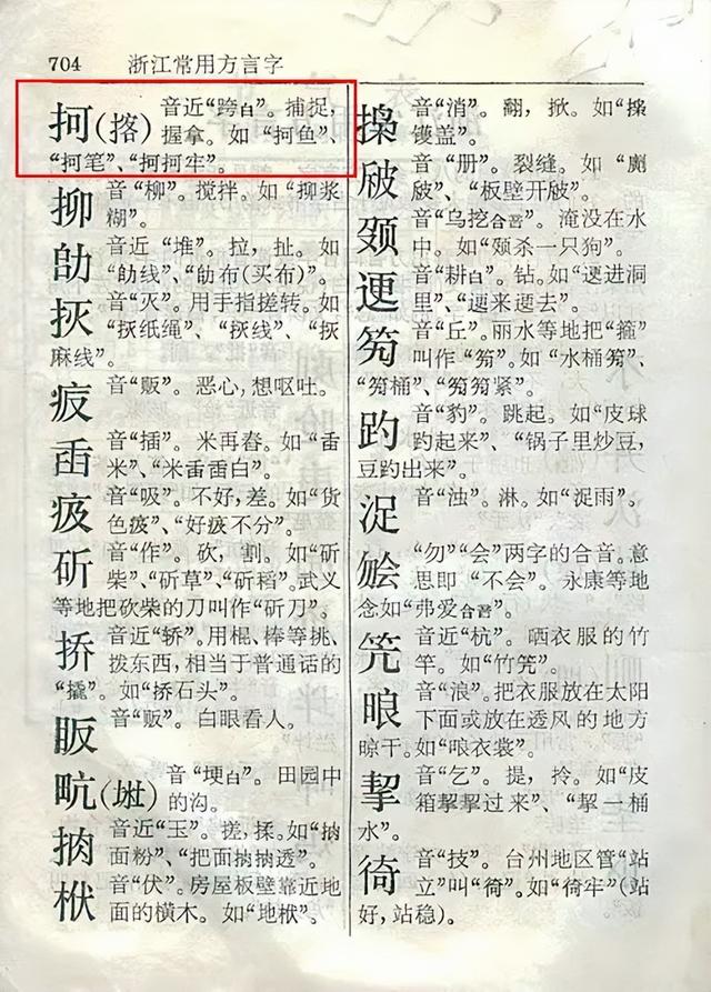 土话‖杂说台州方言字