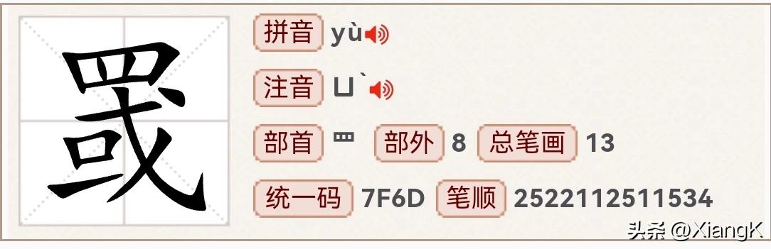 “罭”字怎么读？又是什么意思呢？“九罭”是指什么，你知道吗？