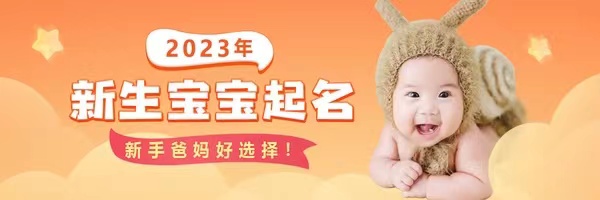 023年8月女宝宝名字_2023年8月女宝宝名字邓"