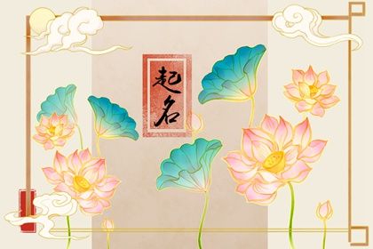 新生儿名字打分测试 如花似玉的宝宝起名大全