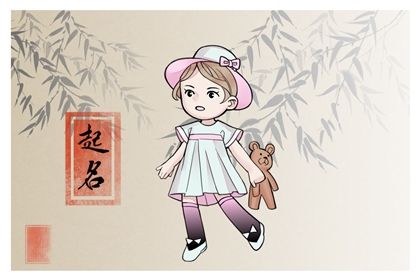 女宝起名2022属虎 形容女孩聪慧大方的名字