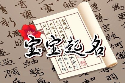 女人幸运又聚财的名字 越叫越有福气的女孩名字