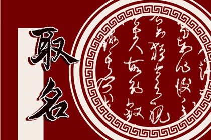 2022年1月女宝宝好不好 怎么起名吉祥如意